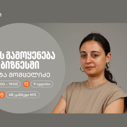 “AI -ის გამოყენება ბიზნესში“ — ტატა მომცელიძე საქართველოს ბანკის ვორკშოპიდან რჩევებს გვიზიარებს