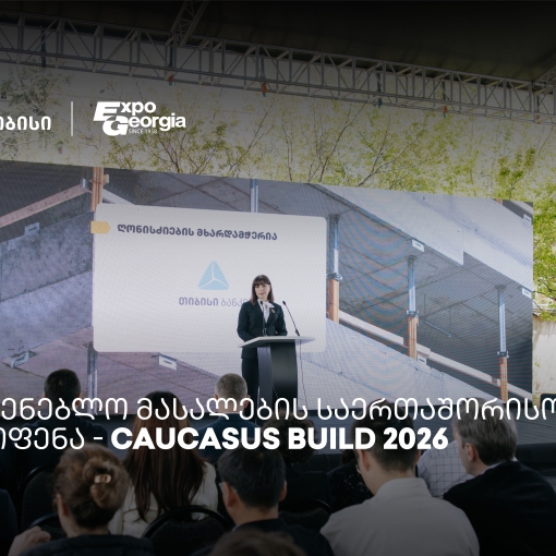 თიბისის მხარდაჭერით, სამშენებლო მასალების საერთაშორისო გამოფენის - Caucasus Build - ფარგლებში კონფერენცია გაიმართა