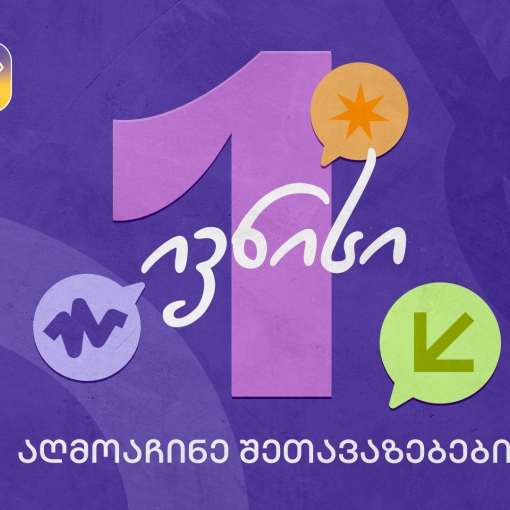 1 ივნისის შეთავაზებები მოსწავლეებისთვის საქართველოს ბანკის sCoolApp-ში