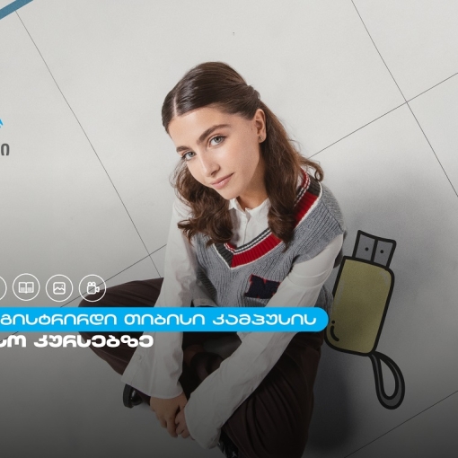თიბისი კამპუსში სტუდენტების მიღება დაიწყო