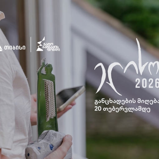 კინოდაჯილდოება „ელისო“ 2026 ნამუშევრების მიღებას იწყებს