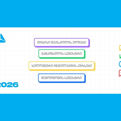 თიბისი ტექსკოლის ახალი, უფასო პროგრამები უფროსკლასელებისთვის