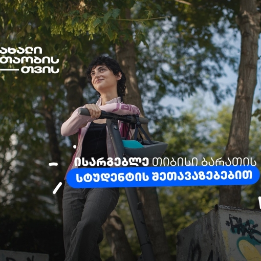 გაიმარტივე სტუდენტური ყოველდღიურობა ახალი თიბისი ბარათით