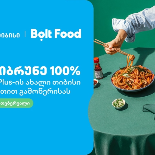 ახალი თიბისი ბარათებით პარტნიორ ობიექტებში ყოველთვის დაზოგავთ მეტს 100%-იანი ქეშბექი Bolt Food-ის წლიური გამოწერის სერვისზე