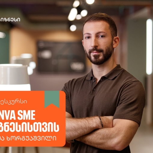 საქართველოს ბანკის ბიზნესკურსს Canva-ს გამოყენების კურსი დაემატა