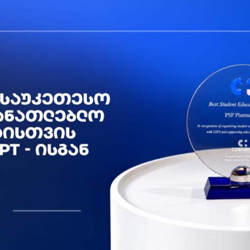 PSP-ს კიდევ ერთი საერთაშორისო აღიარება - Curasept-ის ჯილდო საუკეთეთესო საგანმანათლებლო პროექტისთვის