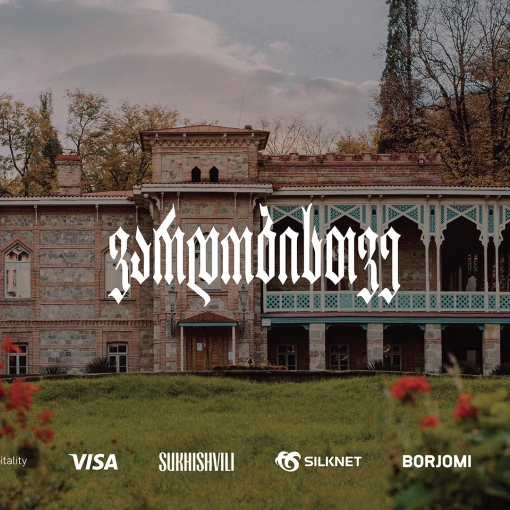 წინანდლის მამულში ვარდობისთვე გაიმართება - პროექტის გენერალური სპონსორი და მხარდამჭერია SOLO