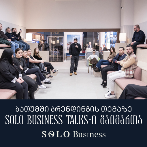SOLO Business-ის მომხმარებლებისთვის ბრენდინგის ვორკშოპი გაიმართა