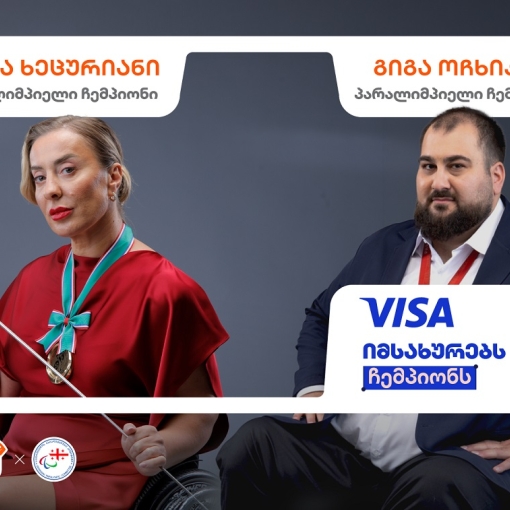 Visa იმსახურებს ჩემპიონს — საქართველოს ბანკის კამპანიას გლობალური ლიდერი შემოუერთდა
