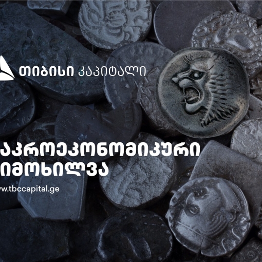 სასაქონლო პროდუქტები გამოშვებასა და ექსპორტს კვლავ ზრდის, თუმცა რეალურ ეკონომიკაზე გავლენა შედარებით ზომიერია