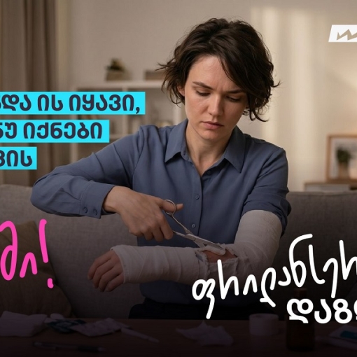 სიახლე ქართულ სადაზღვევო ბაზარზე — ფრილანსერების დაზღვევა „სადაზღვევო კომპანია ვაიზერისგან“