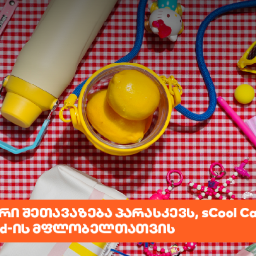 საქართველოს ბანკს Student და sCool Card-ის მფლობელებისთვის სპეციალური შეთავაზება აქვს