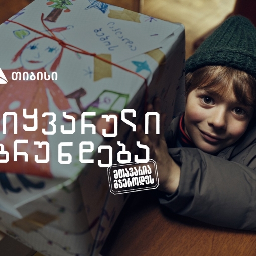 „სიყვარული ბრუნდება, მთავარია გჯეროდეს“ - თიბისის საახალწლო გზავნილი ემიგრანტებისთვის