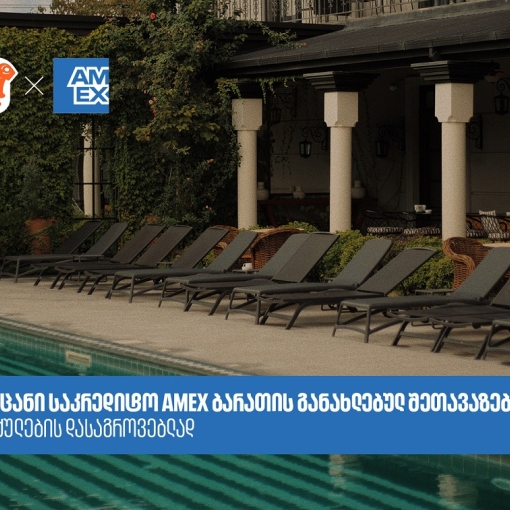 აღმოაჩინეთ სასტუმროები და აუზები, სადაც Amex-ის შეთავაზებები გელოდებათ