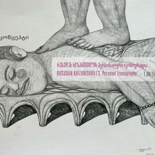 „რუსუდან ხიზანიშვილის პერსონალური იკონოგრაფია“ თიბისი კონცეპტის გალერეაში