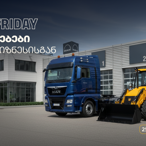 უპრეცედენტო შეთავაზება სატვირთო და სპეცტექნიკის მფლობელებს „თეგეტა ბიზნესისგან“ - Black Friday-ს კვირეული დაიწყო