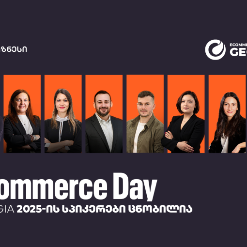 eCommerce Day Georgia 2025-ის სპიკერები ცნობილია - ღონისძიების მხარდამჭერია საქართველოს ბანკი