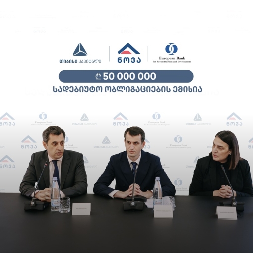 „ნოვამ“, თიბისი კაპიტალის ექსკლუზიური მხარდაჭერით, 50 მილიონი ლარის სადებიუტო ობლიგაციები განათავსა
