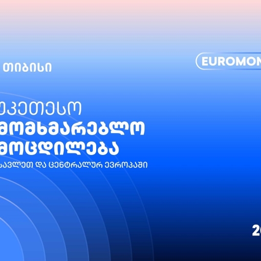 თიბისი Euromoney-ის რეგიონული ჯილდოს მფლობელია