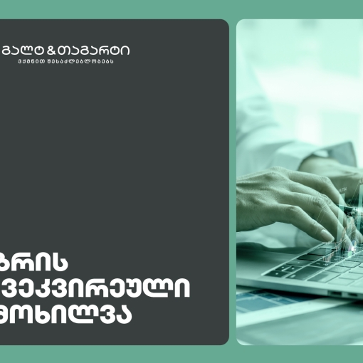 Galt & Tagart-ის კვირის მიმოხილვა - რეზერვები ისტორიულ მაქსიმუმზეა