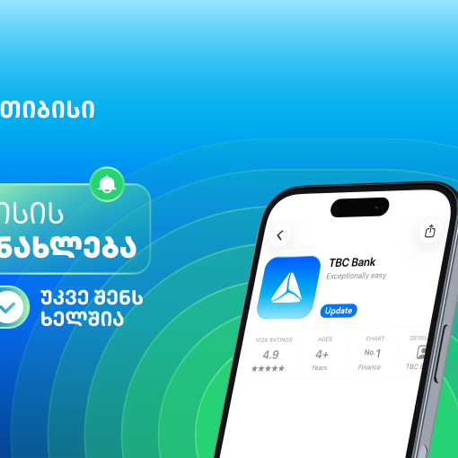 მაისის განახლებები თიბისის მობაილბანკში - შენი საუკეთესო ციფრული გამოცდილებისთვის