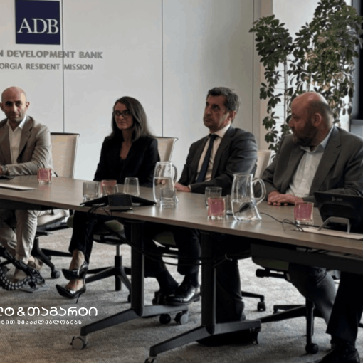 გალტ & თაგარტმა ADB-ის კონფერენციაზე მდგრად დაფინანსებასთან დაკავშირებით გამოცდილება გააზიარა