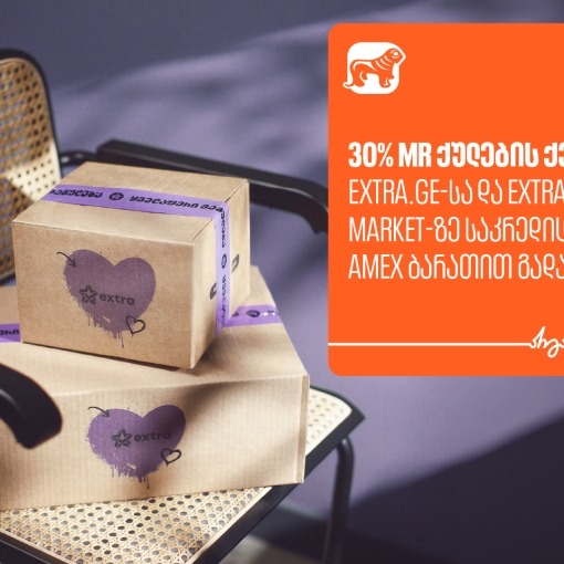 მიიღეთ 30%-იანი MR ქულების ქეშბექი extra-ზე საქართველოს ბანკის Amex ბარათით გადახდისას