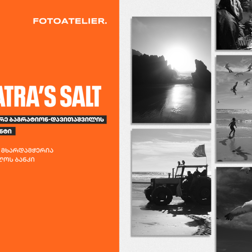 საქართველოს ბანკის მხარდაჭერით, ალექსანდრე ბაგრატიონ-დავითაშვილის გამოფენა “Sintra’s Salt” დამთვალიერებელს მალე უმასპინძლებს