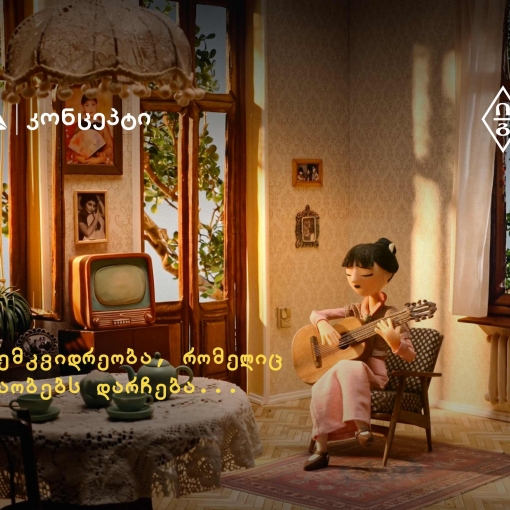 თიბისი კონცეპტმა ინოლა გურგულიას შემოქმედებას ახალი სიცოცხლე შესძინა