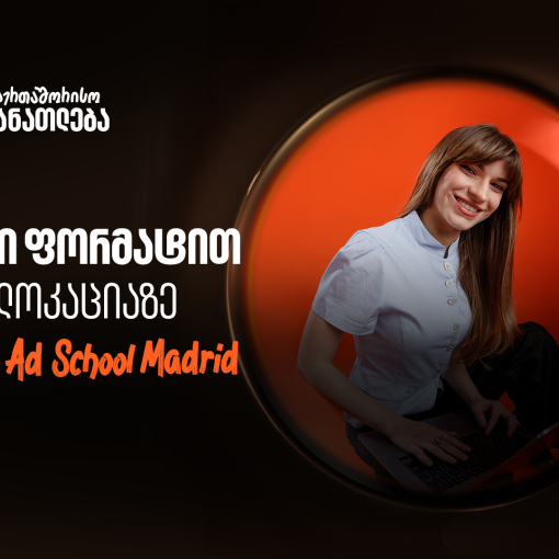 ისწავლე საქართველოს ბანკის ნიკა გუჯეჯიანის სახელობის სტიპენდიით ახლა უკვე მადრიდში