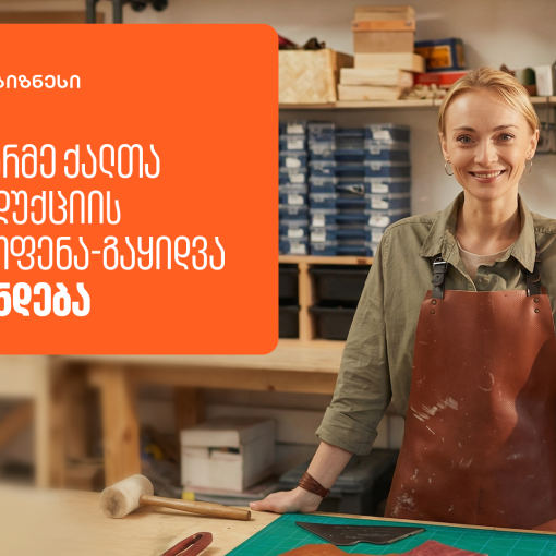 მეწარმე ქალების პროდუქციის გამოფენა-გაყიდვა „ბაზარი ორბელიანზე“ ბრუნდება - მხარდამჭერი საქართველოს ბანკია