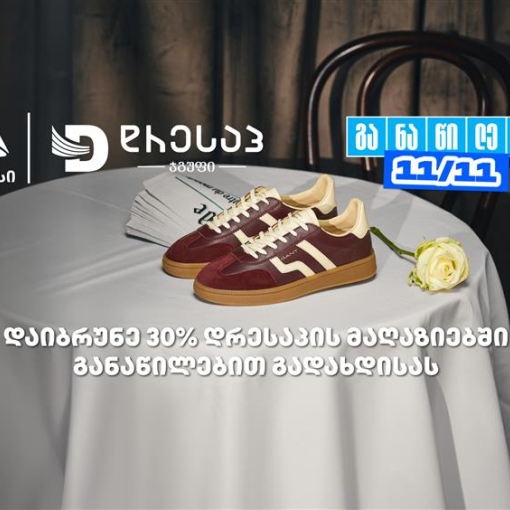 მოემზადე თიბისი განაწილების მორიგი წყვილი თარიღისთვის