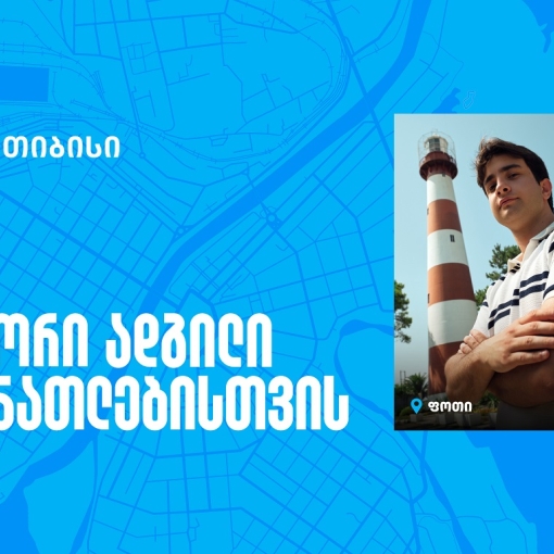 თიბისი IT აკადემია - სწორი ადგილი განათლებისთვის, ცოდნიდან კარიერულ შესაძლებლობამდე