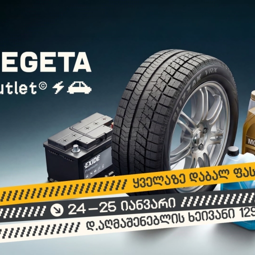 „თეგეტა აუთლეტი“ – მხოლოდ ორი დღით ტოპ-ბრენდების პროდუქცია ყველაზე დაბალ ფასად