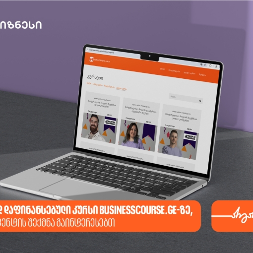 4 სრულად დაფინანსებული კურსი Businesscourse.ge-ზე, თუ კონტენტის შექმნა გაინტერესებს