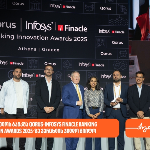 საქართველოს ბანკმა Qorus-Infosys Finacle Banking Innovation Awards 2025-ზე ვერცხლის ჯილდო მიიღო