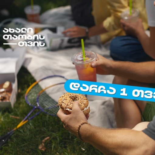 შერჩეული უნივერსიტეტების კაფეტერიებში ახალი თიბისი ბარათის შეთავაზების დასრულებამდე  1 თვე რჩება