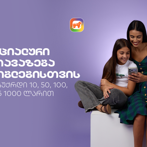 sCoolApp-ის სპეციალური შეთავაზება მშობლებისთვის