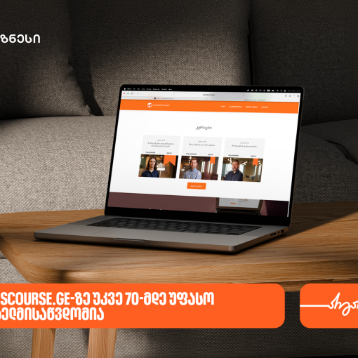საქართველოს ბანკის Businesscourse.ge-ზე უკვე 70-მდე უფასო კურსი ხელმისაწვდომია