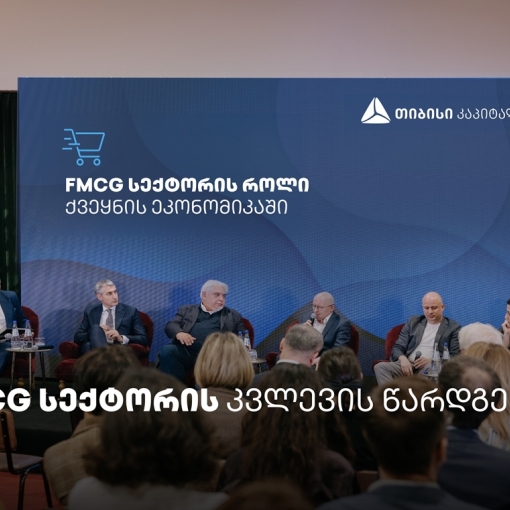 თიბისი კაპიტალმა FMCG სექტორზე ახალი კვლევა წარადგინა