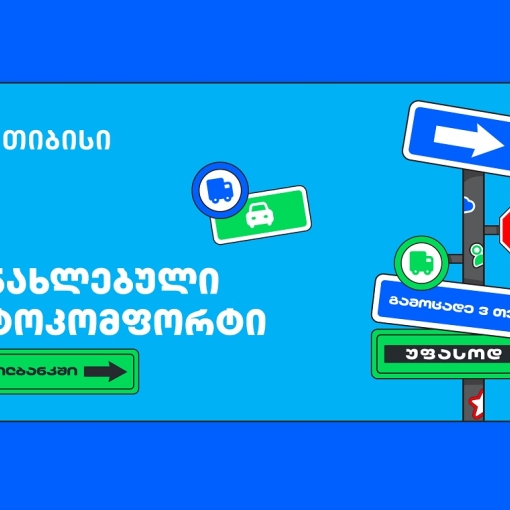 შენი ავტოსაჭიროებები ერთ სივრცეში - მობაილბანკში ავტო კომფორტი განახლდა
