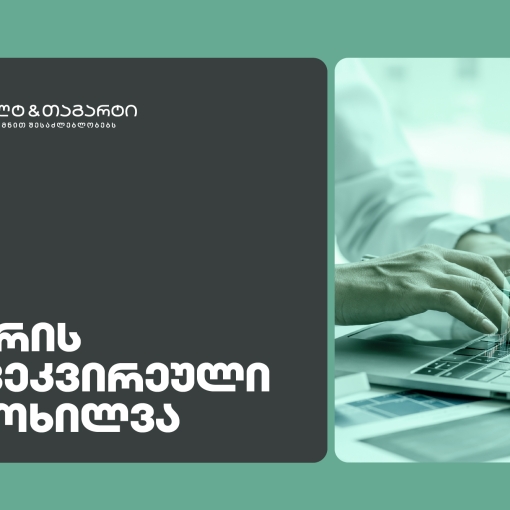 Galt & Tagart-ის კვირის მიმოხილვა - 2026 წელი სავალუტო შემოდინებების პოზიტიური დინამიკით დაიწყო