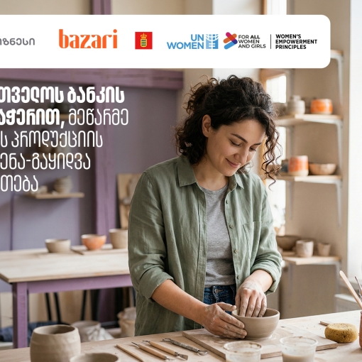 საქართველოს ბანკის მხარდაჭერით, “ბაზარი ორბელიანზე” მეწარმე ქალების პროდუქციის გამოფენა-გაყიდვა გაიმართება