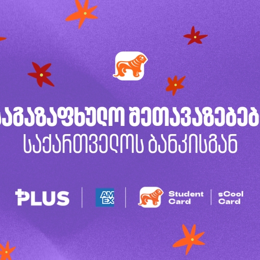 საქართველოს ბანკის საგაზაფხულო შეთავაზებები