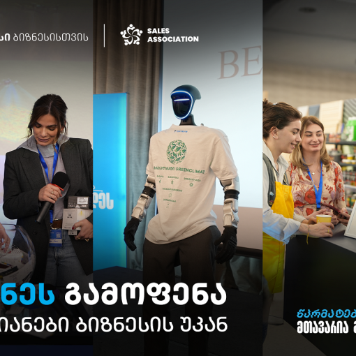 თიბისის მხარდაჭერით, ბიზნესგამოფენა  - „ადამიანები ბიზნესის უკან“ გაიმართა