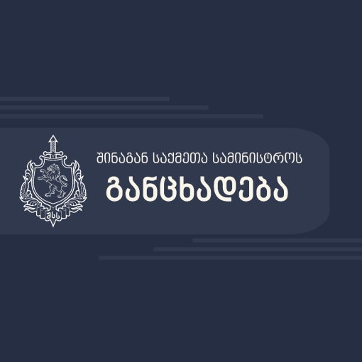 "მას ბრალი ედება განსაკუთრებით დიდი ოდენობით ნარკოტიკული საშუალების უკანონო შეძენა-შენახვასა და რეალიზაციის ხელშეწყობაში"