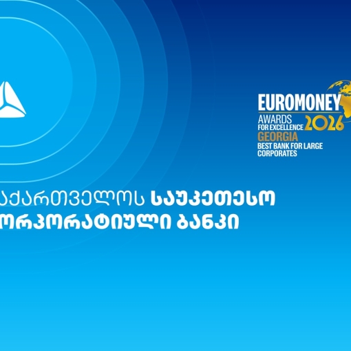 Euromoney-მ თიბისი საუკეთესო კორპორატიულ ბანკად მესამედ დაასახელა