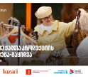 საქართველოს ბანკის მომხმარებლები 5, 6 და 7 ივნისს, „ბაზარი ორბელიანზე“ მეწარმე ქალების პროდუქციის შეძენისას 30%-იან ქეშბექს მიიღებენ