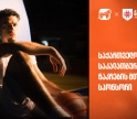უგულშემატკივრე ქართველ კალათბურთელებს მსოფლიო ჩემპიონატის შესარჩევ ეტაპზე | საქართველოს ბანკი - ეროვნული საკალათბურთო ნაკრების გენერალური სპონსორი