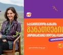სტუდენტებისთვის საქართველოს ბანკის განათლების პროგრამებზე განაცხადების მიღება  დაიწყო